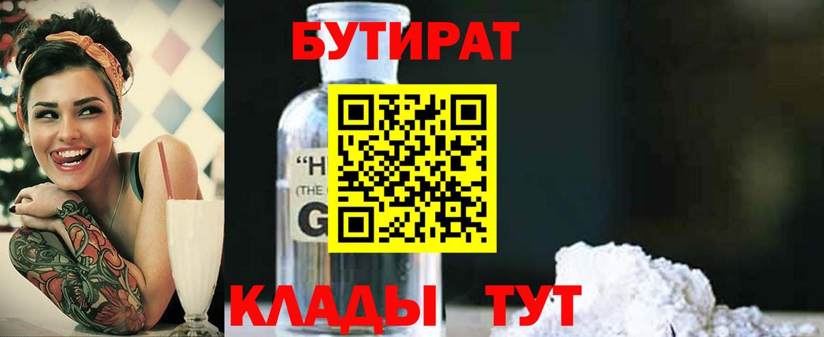 БУТИРАТ оксана  Вход с VPN  Дмитров 
