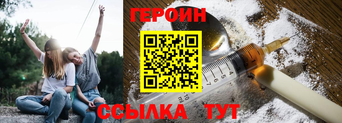 ГЕРОИН белый  Вход с VPN  Дмитров 