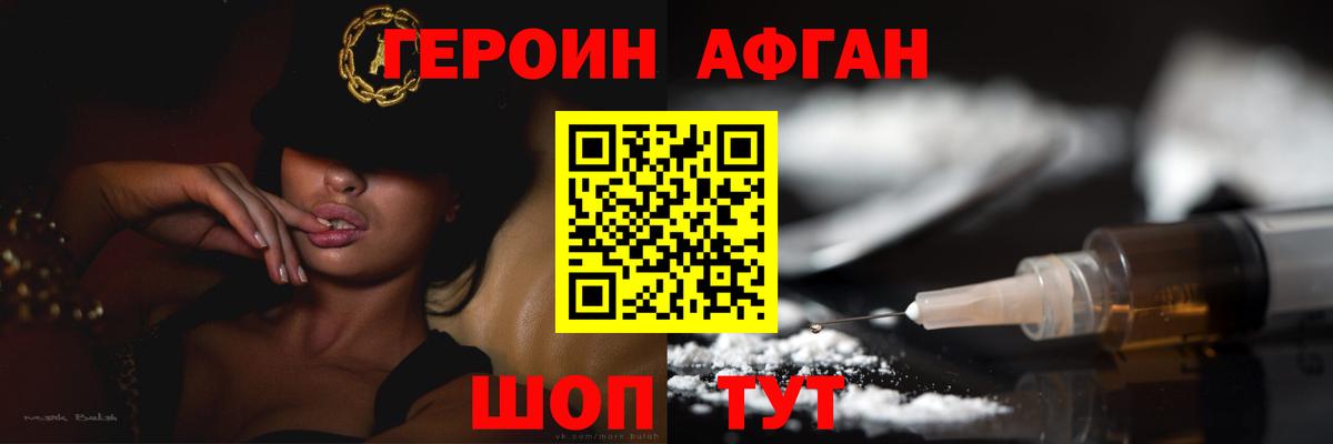 ГЕРОИН VHQ Дмитров