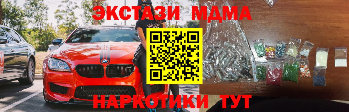 МДМА crystal  МДМА кристаллы  Вход с VPN  МДМА  Дмитров 