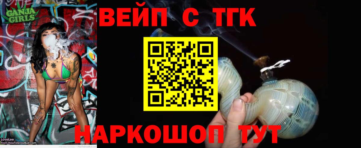 ТГК вейп с тгк Дмитров